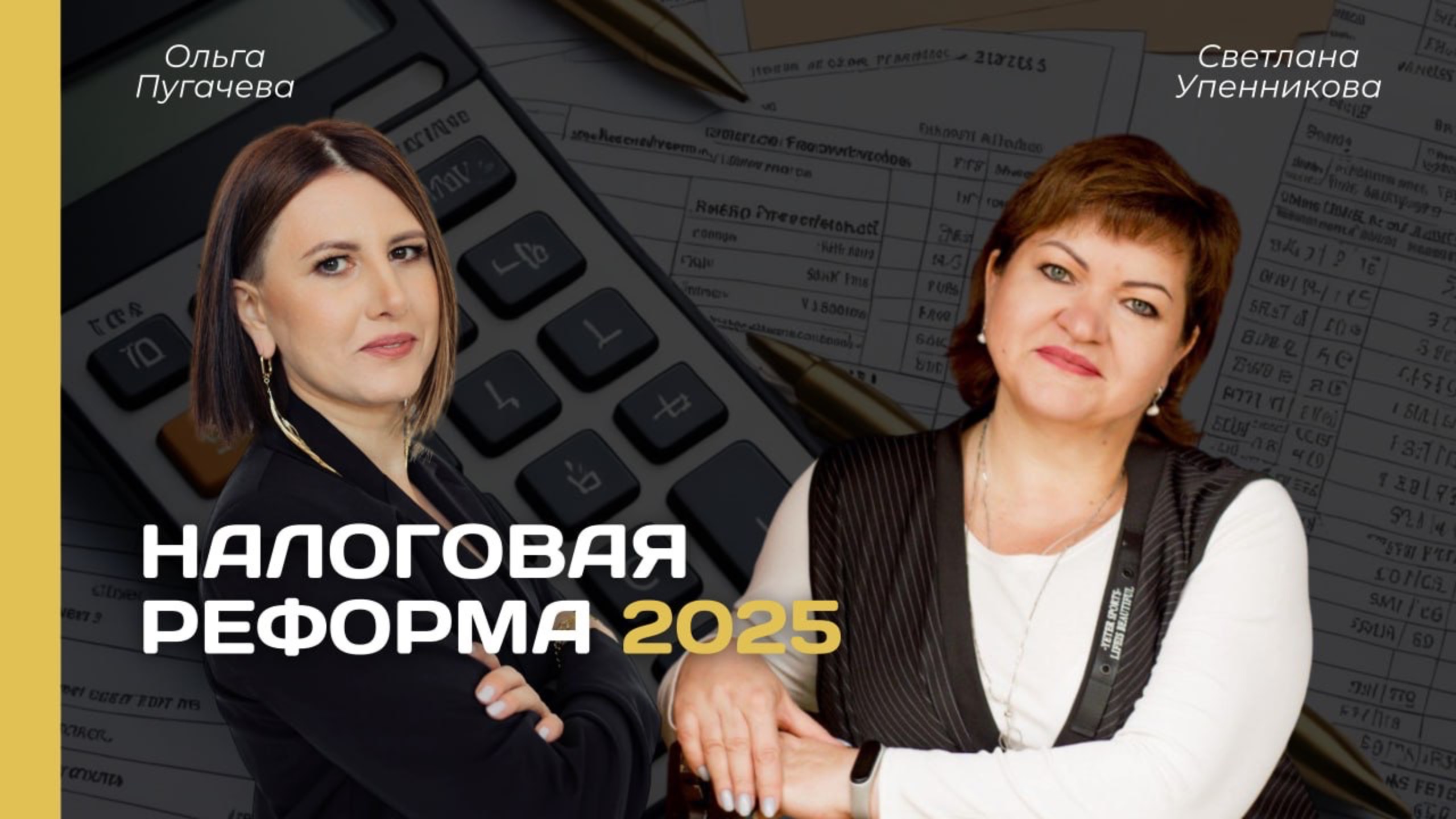 Налоговая реформа. Как платить налоги в 2025. НДС для предпринимателей