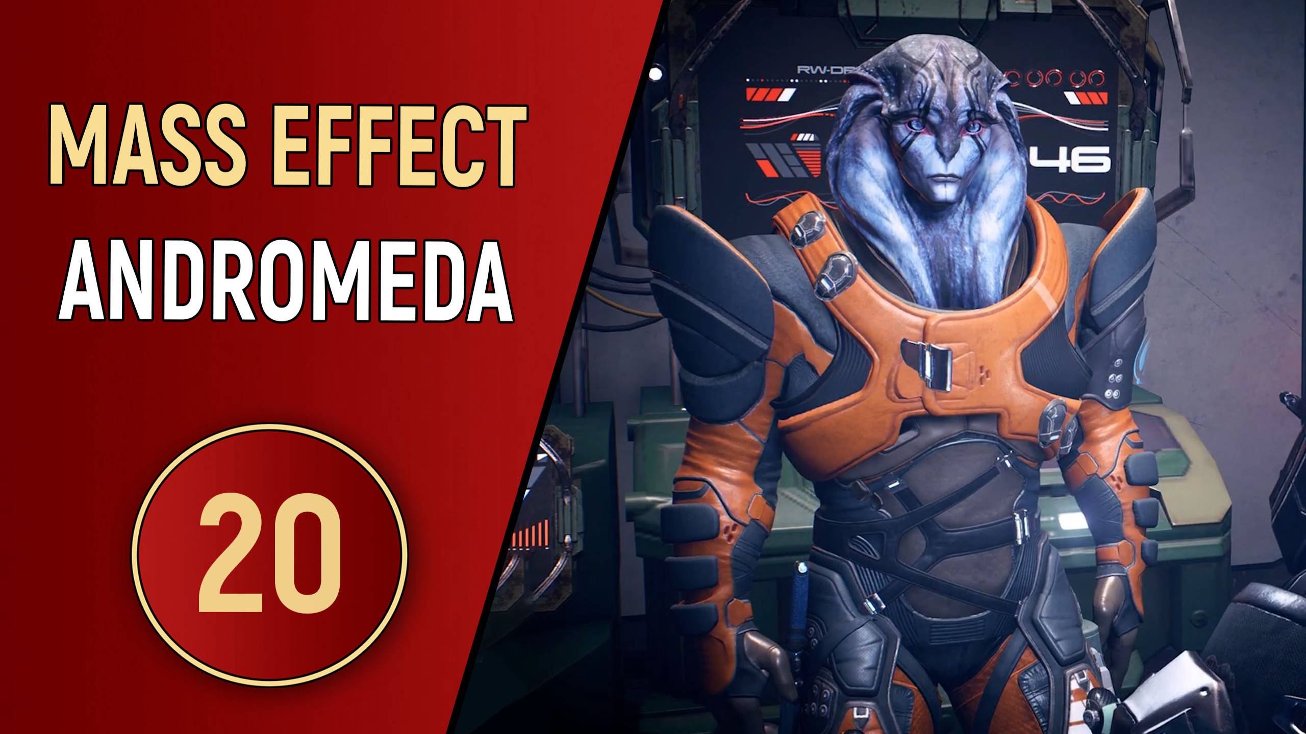 MASS EFFECT ANDROMEDA - ЧАСТЬ 20 - РОЭККАР