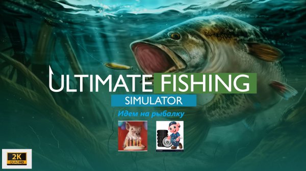 Ultimate Fishing Simulator