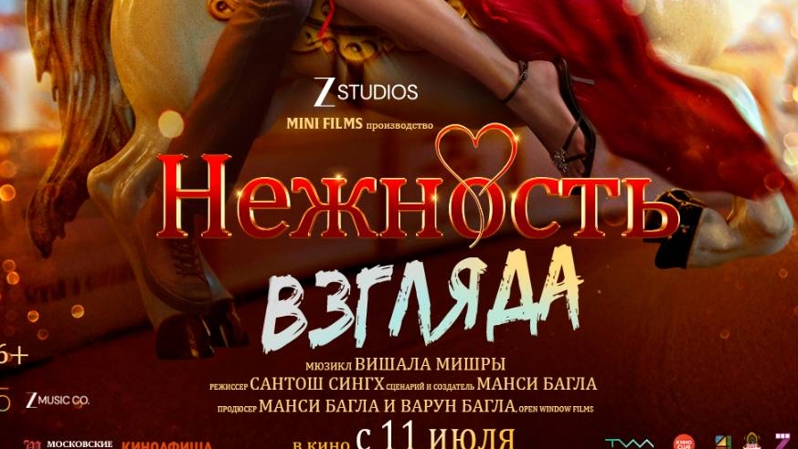 Нежность взгляда - Трейлер (2025) смотреть онлайн