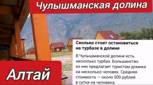 Алтай. Долина Чулышман. Сакральные места силы