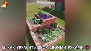 Как украсить двор дома фото идеи (691) 🏡 для дачи и сада своими руками 🌷🪻🌺💮