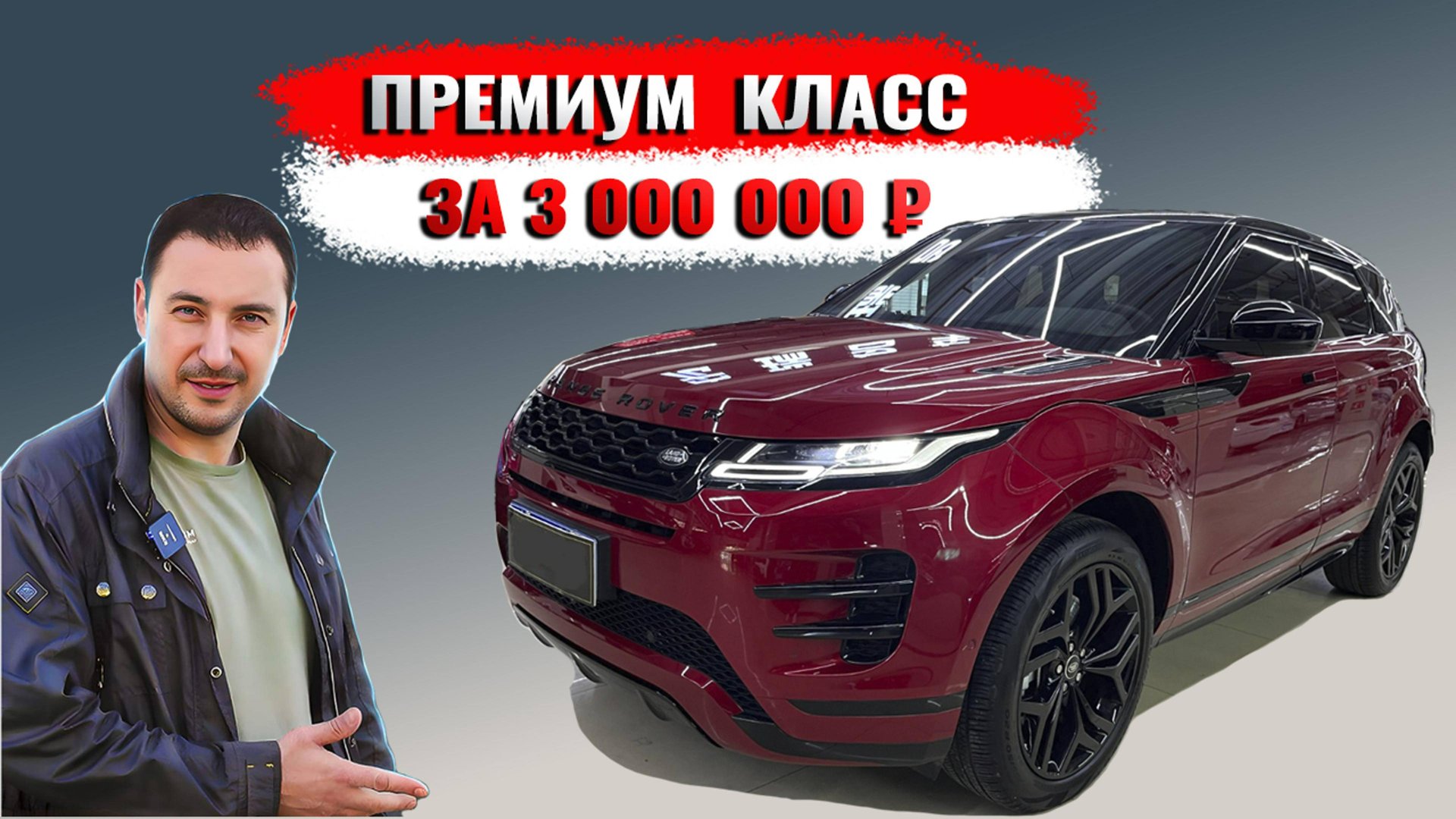 Range Rover Evoque