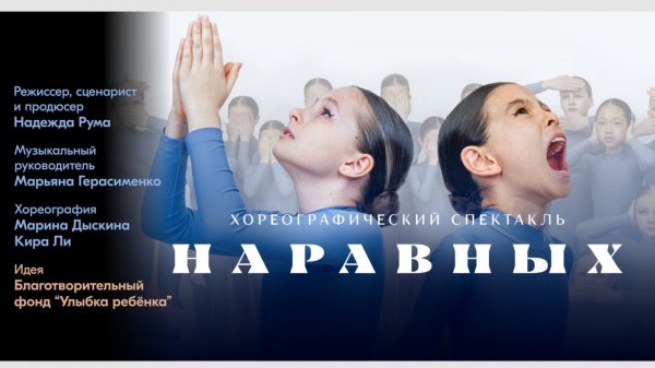 Н А Р А В Н Ы Х