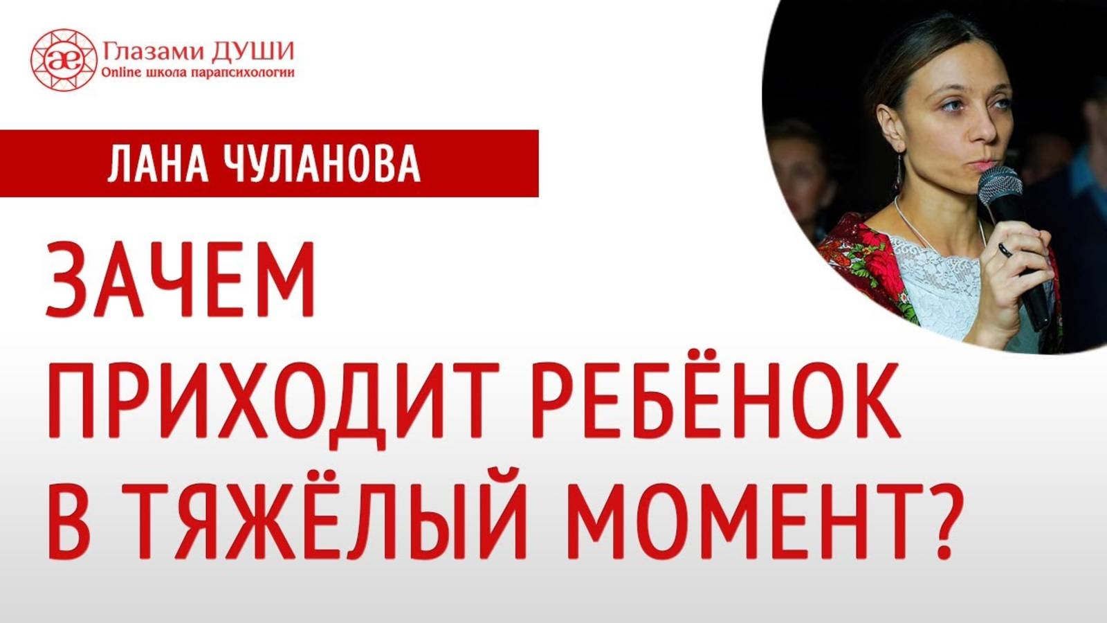 Нежелательная беременность. Зачем приходит ребёнок в тяжёлый момент | Глазами Души смотреть онлайн