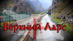 Даже в Верхнем Ларсе случаются чудеса!!!