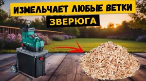 Как Садовый Измельчитель ЗУБР ЗИЭ-44-2800 Изменит Ваш Участок? Узнайте Все Секреты!