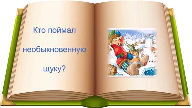 ВИКТОРИНА ПО СКАЗКАМ И МУЛЬТФИЛЬМАМ смотреть онлайн