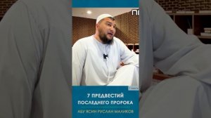Семь предвестий последнего пророчества (1 часть)