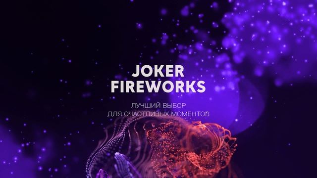 Петарда Герань JFP04bpla от производителя Joker Fireworks | Джокер Фейерверки смотреть онлайн