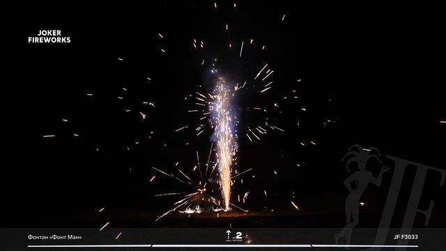 Фонтан Фонт Ман JF 3033 от производителя Joker Fireworks | Джокер Фейерверки смотреть онлайн