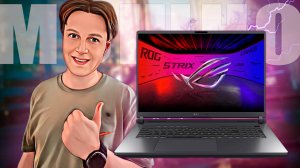 ASUS ROG Strix G18 2025 G815 МОЩНЫЙ ИГРОВОЙ НОУТБУК НА 18 ДЮЙМОВ