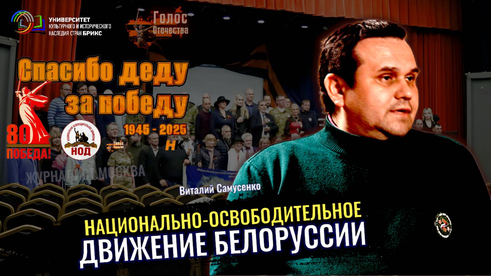 НОД в Белоруссии - Виталий Самусенко смотреть онлайн