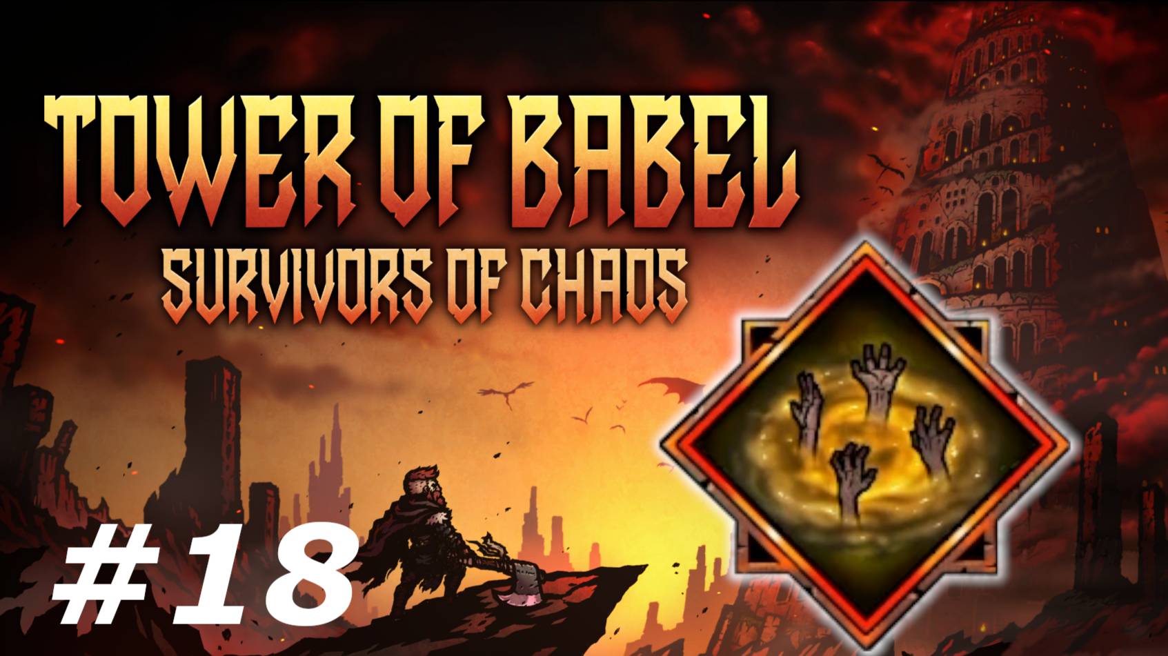 Смертоносные топи.#18 Tower of Babel Survivors of Chaos. смотреть онлайн