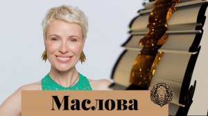 Виктория Маслова – «Янковский носил меня на руках» – Интервью с обложки