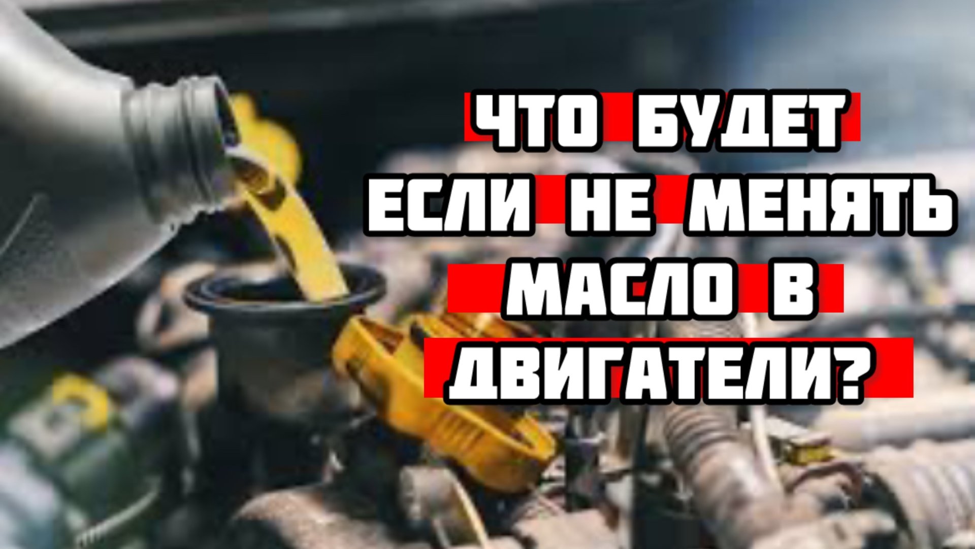 Что будет если не менять МАСЛО в двигателе? смотреть онлайн