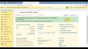 Начало работы с 1С:Фреш
