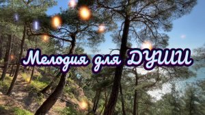 Прекрасное фортепиано. Мелодия для души, красивая инструментальная музыка