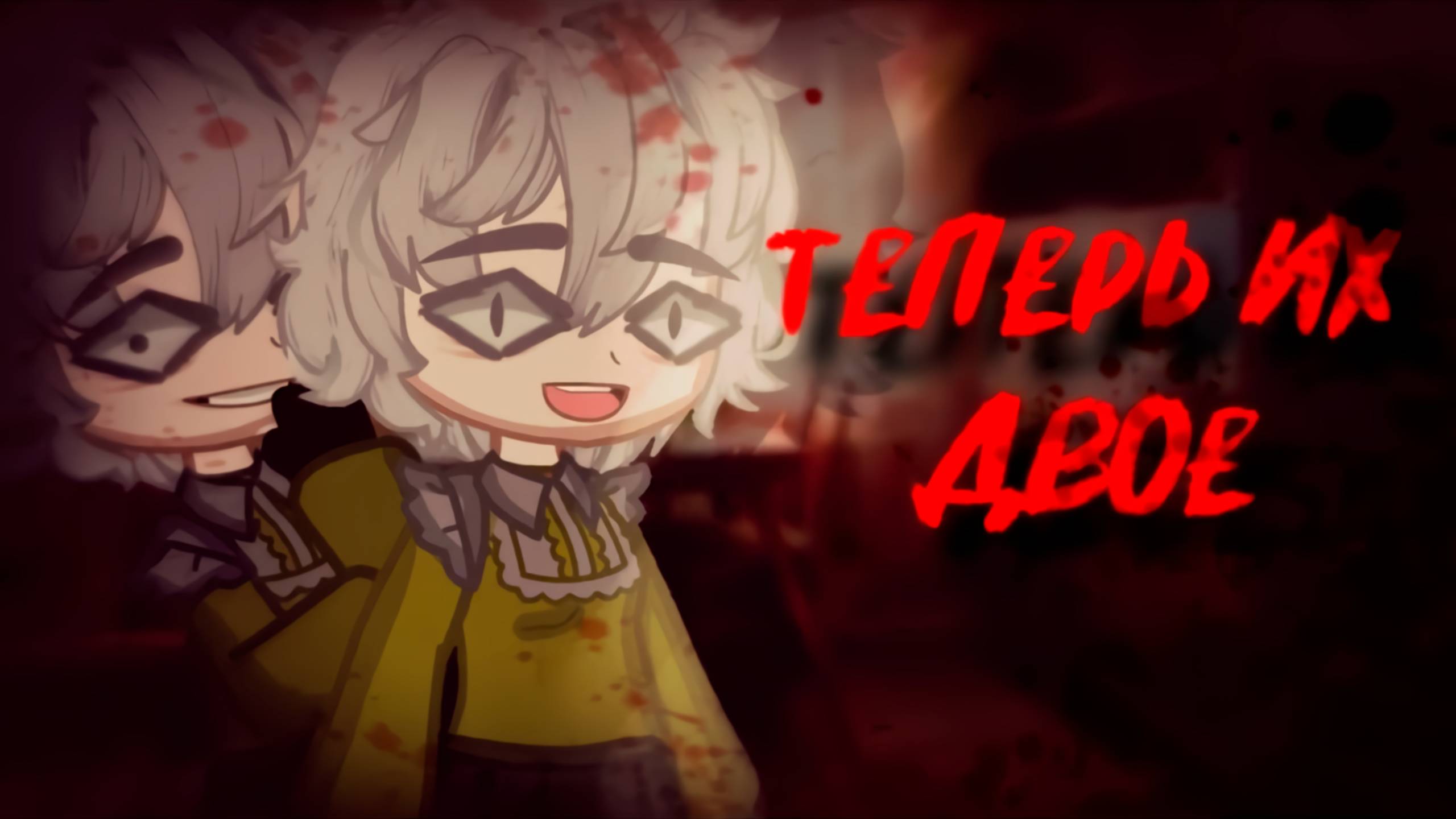 ТЕПЕРЬ ИХ ДВОЕ • СТРАШИЛКА • ГАЧА ЛАЙФ • ГАЧА КЛУБ #сезонконтентаRUTUBE смотреть онлайн