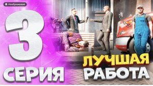 Матрешка рп 3 серия пути бомжа