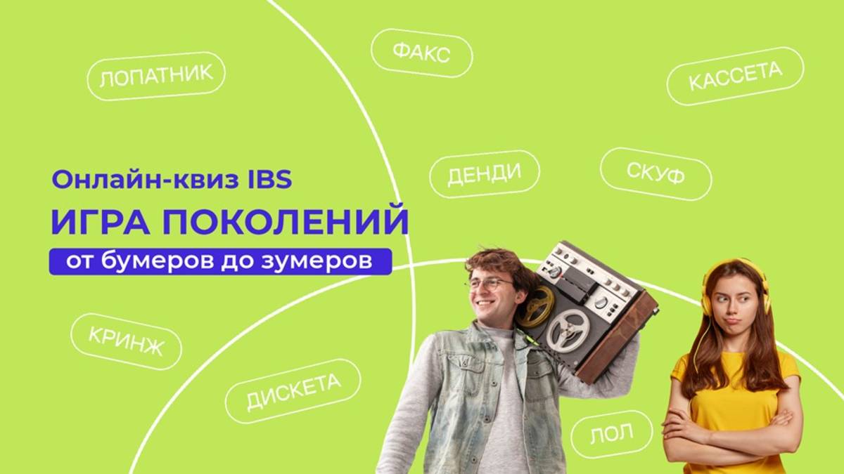 Онлайн-квиз IBS