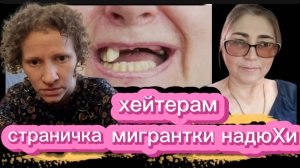 Страничка надежды Хейтер Танзиля Привет от Правдивой умницы Радуюсь скидкам #сезонконтентаR