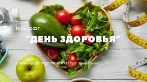 «ДЕНЬ ЗДОРОВЬЯ» с командой предпринимателей «GlodalTeam1»