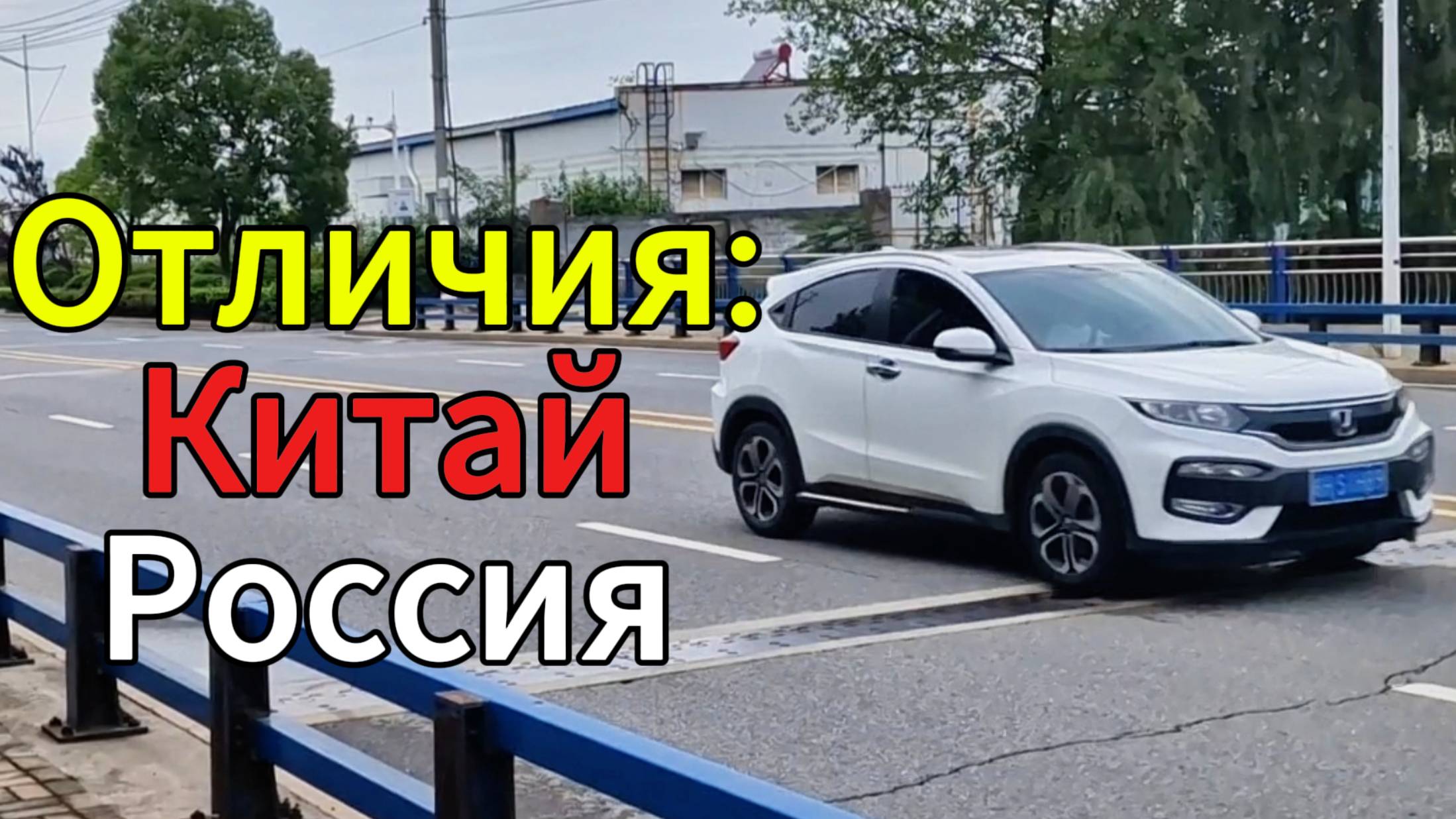 Как отличаются промышленные районы Китая и России смотреть онлайн