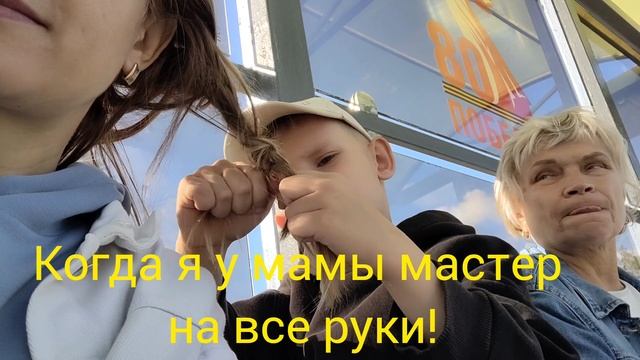 Когда я у мамы мастер на все руки смотреть онлайн