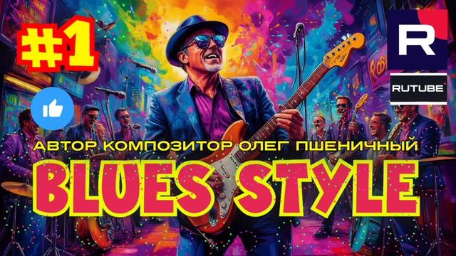 Blues Style #1