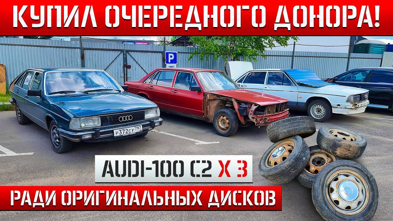 СОБИРАЕМ С ТРЁХ СОТОК ОДНУ! AUDI-100 Avant 1980г. НОВАЯ ПОДВЕСКА! смотреть онлайн