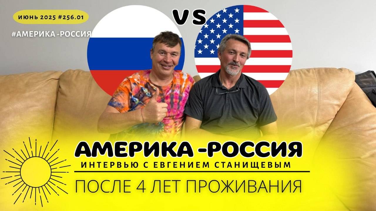 Америка-Россия често о жизни в USA  после 4 лет пребывания