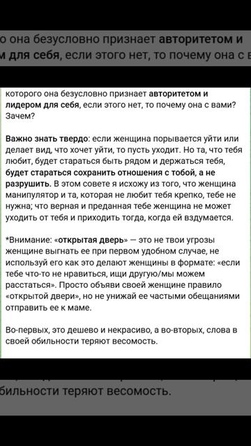 07 ПРИНЦИП «ОТКРЫТОЙ ДВЕРИ». обязан знать каждый мужчина.