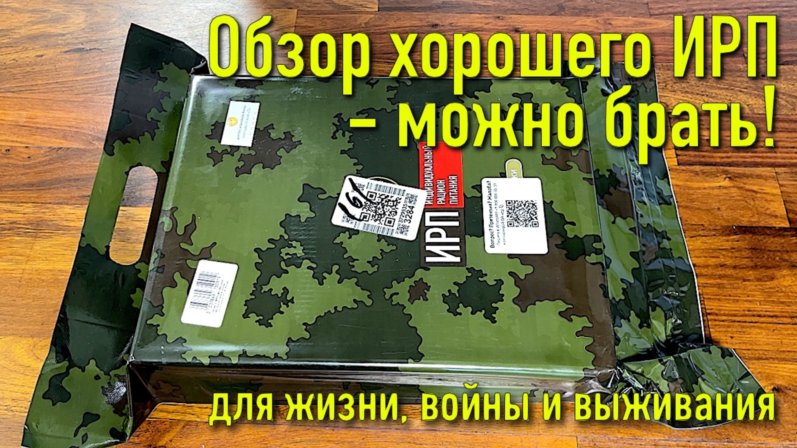 Обзор хорошего ИРП — можно брать! смотреть онлайн