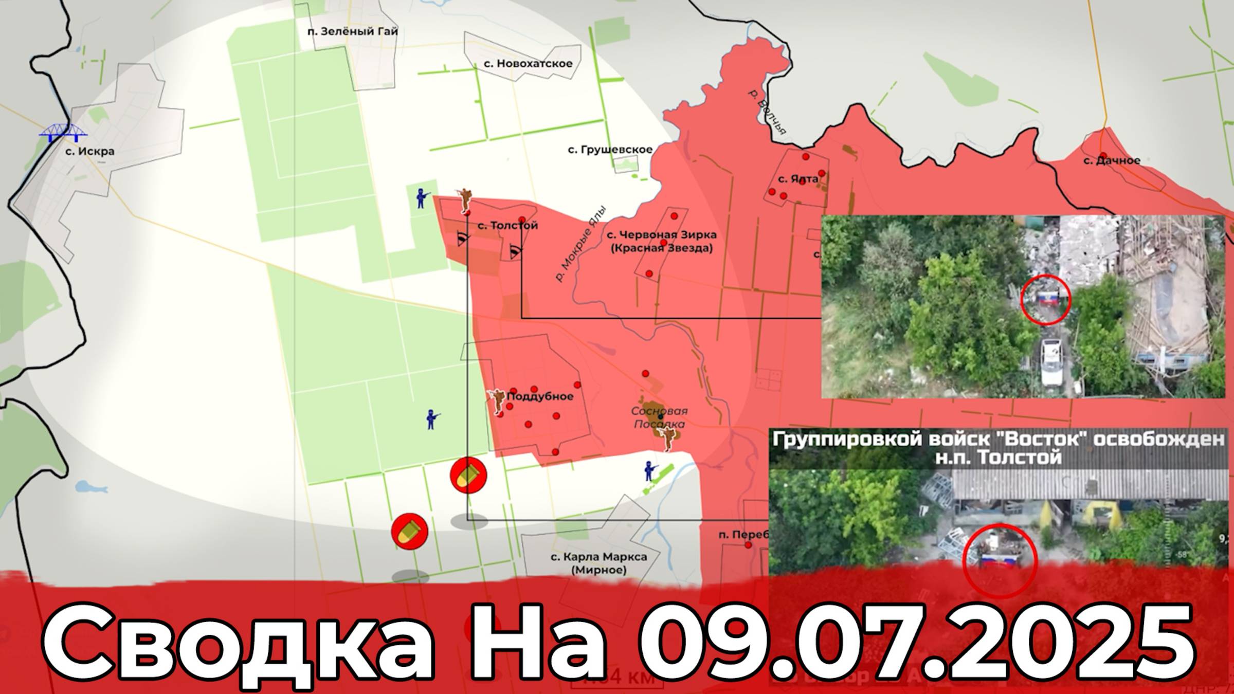 Взятие Толстого и Зелёной Долины. Сводка на 09.07.2025 г. смотреть онлайн