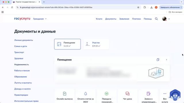 Инструкция по получению документов на имущество через госуслуги