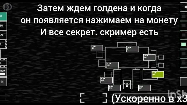 секрет скример голден фредди во фнаф 7 #фнаф #голденфредди #секретыфнаф7