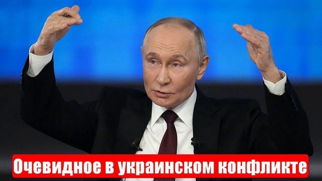 Очевидное в украинском конфликте. Война на Украине. Свежие и важные новости смотреть онлайн