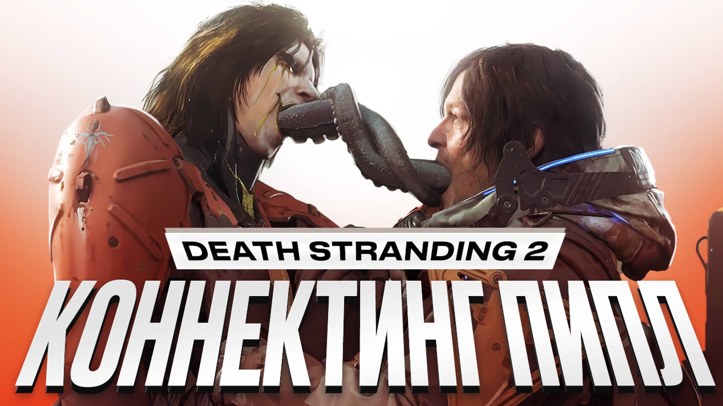 Обзор Death Stranding 2: On the Beach смотреть онлайн