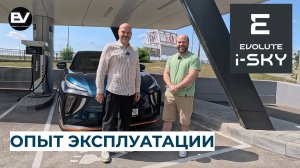 Опыт эксплуатации Evolute i-SKY в Калуге!!!