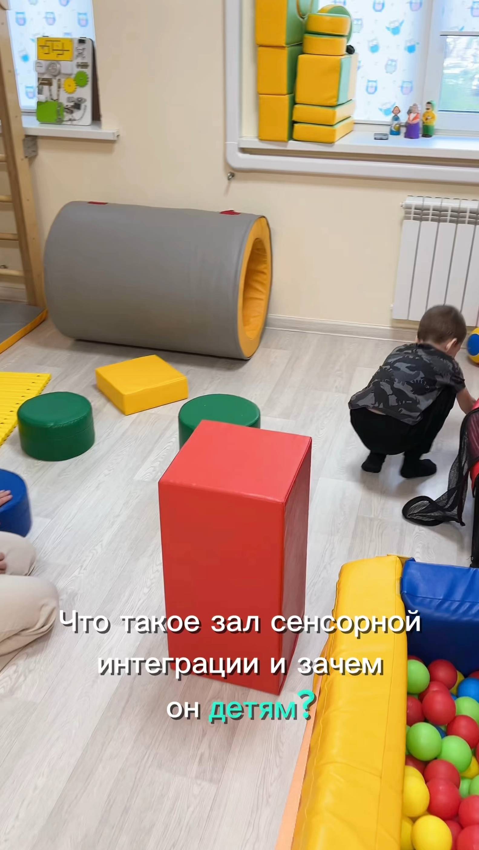 Что такое Зал сенсорной интеграции и зачем он вообще нужен?)