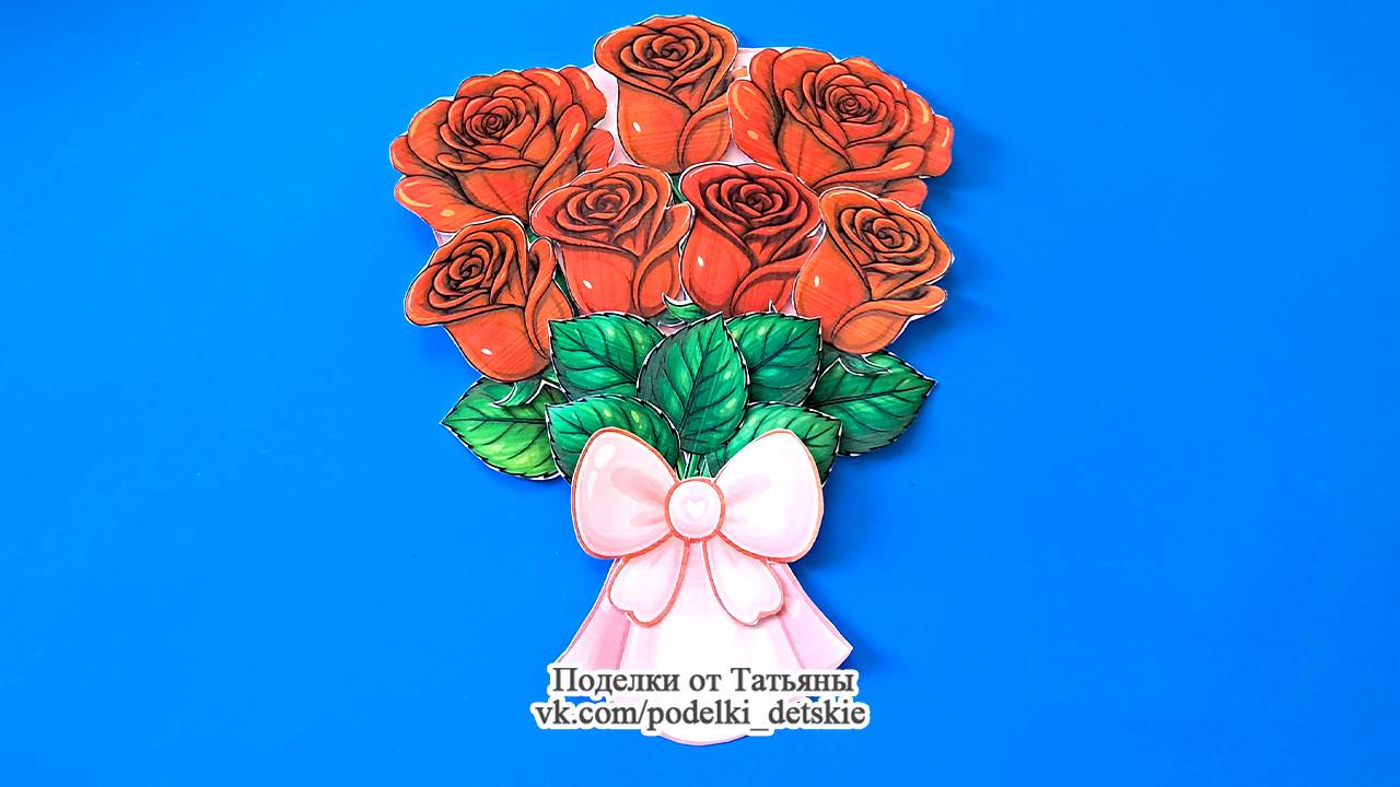 Объемная аппликация "Букет цветов". Розы из бумаги. Поделка для детей.