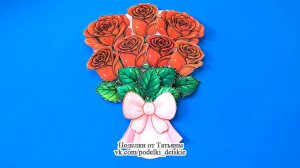 Объемная аппликация "Букет цветов". Розы из бумаги. Поделка для детей.