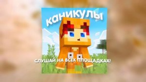 Титмаус - Каникулы (Хит лета 2025!)