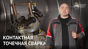 Секрет точечной сварки: как соединяют металл без шва