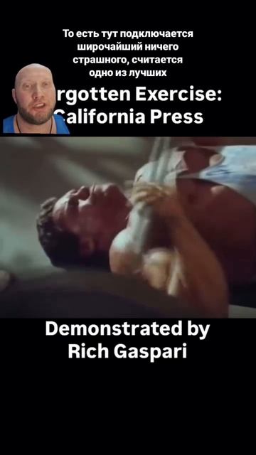 Упражнение в исполнении Рича Гаспари. Калифорнийский жим смотреть онлайн