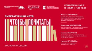 Литературный клуб «Что/бы почитать?!» с А. Чеснаковым