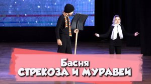 Басня Крылова «Стрекоза и Муравей» | детский театр | Живой спектакль для всей семьи