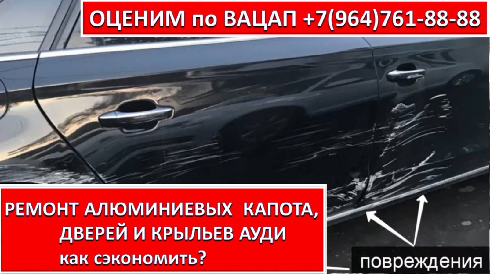 РЕМОНТ РАЗОРВАННОЙ ДВЕРИ МЕРСЕДЕС