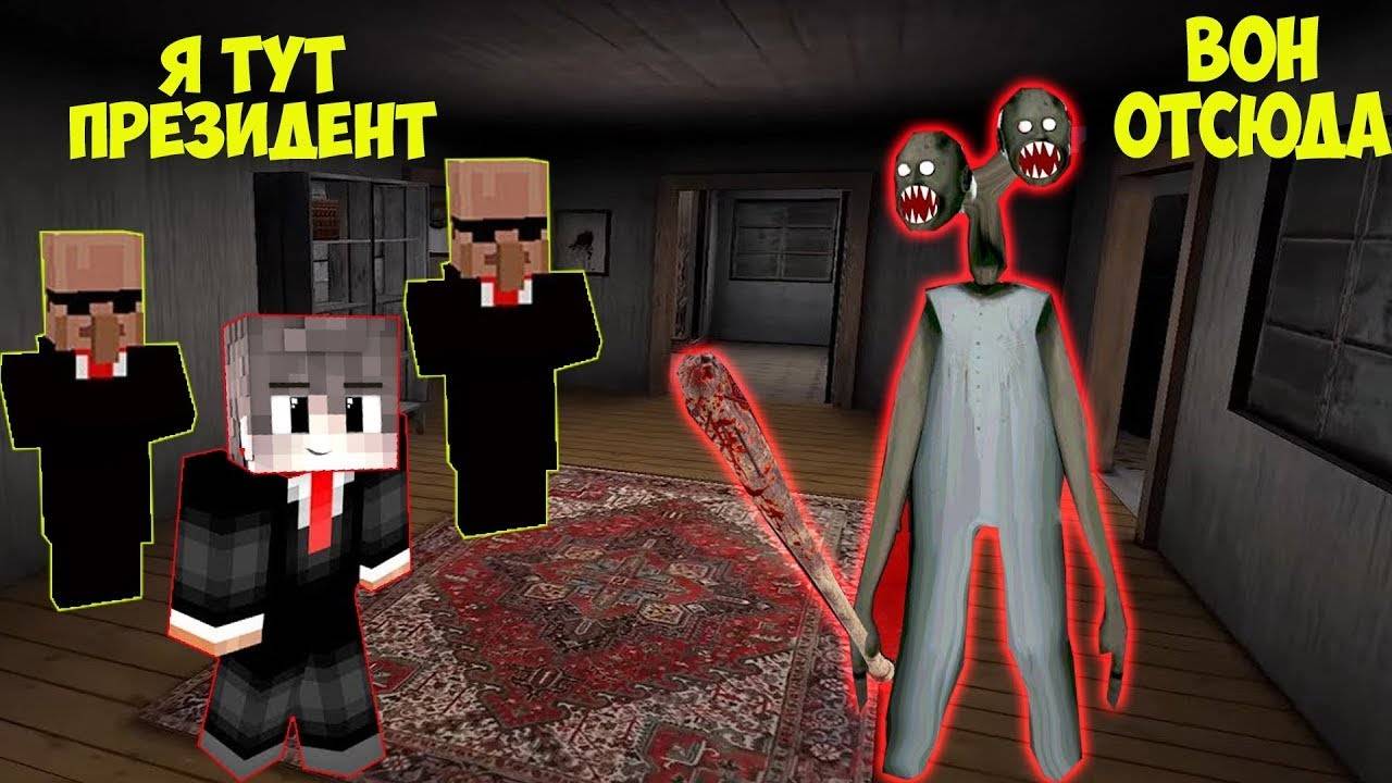 НОВЫЙ СЕКРЕТ ПРЕЗИДЕНТА И БАБКИ ГРЕННИ смотреть онлайн